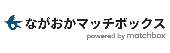 ながおかマッチボックス
